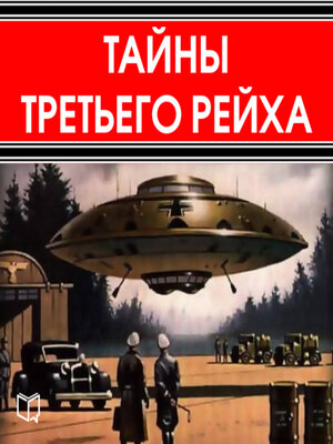 cover image of The Secrets of Third Reich